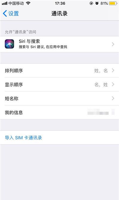 在iphone7中导入联系人的图文教程截图