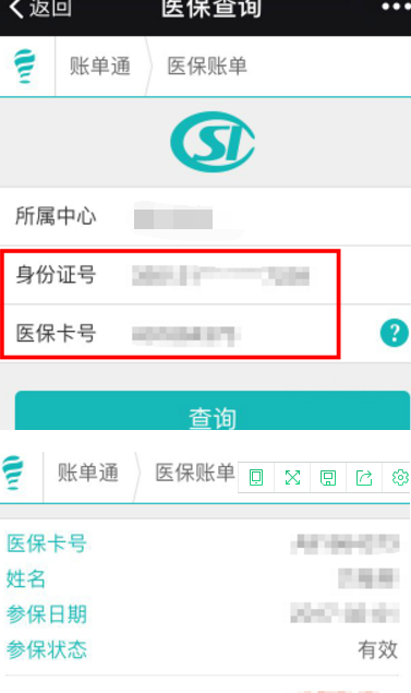 微信查看社保卡余额的操作过程截图