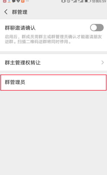 微信设置群管理员的详细步骤截图