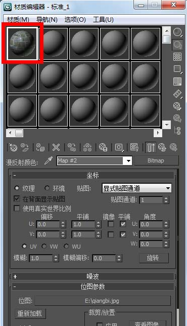 3dmax中使用附材质的具体操作步骤截图