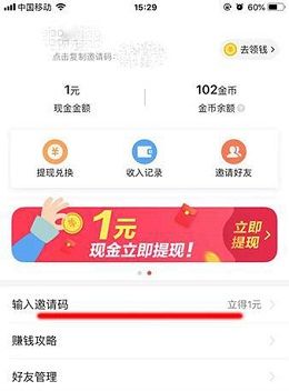 在今日头条极速版里填写邀请码的简单操作截图