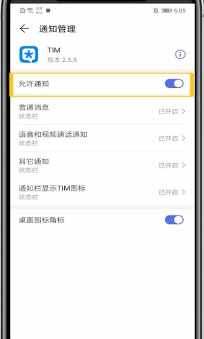 tim不提示收到消息的方法截图