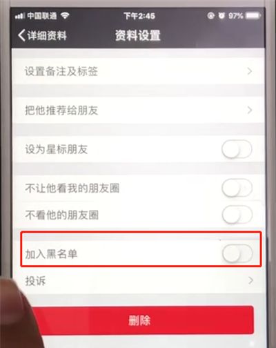 微信中拒收对方信息的操作教程截图