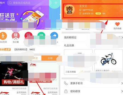 精明购APP添加收货地址的操作流程截图