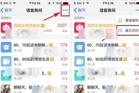 微会app删除房间访问记录的操作步骤截图