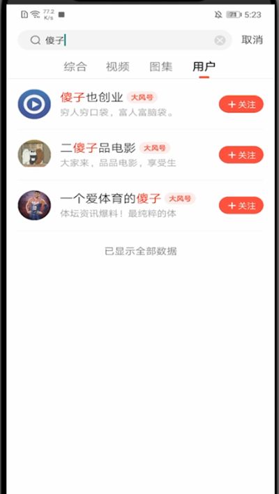 凤凰新闻怎么关注好友?凤凰新闻里关注好友的方法截图