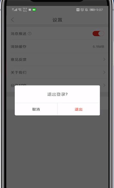 网易严选中解绑手机号的教程方法截图