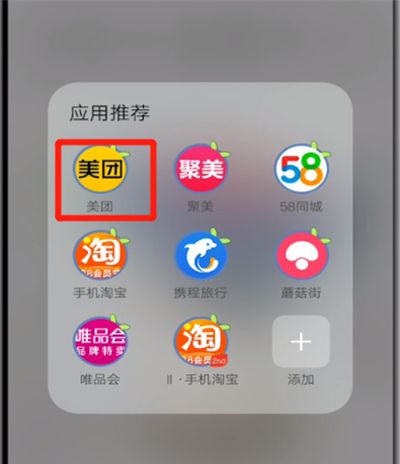 美团中用支付宝支付的操作教程截图