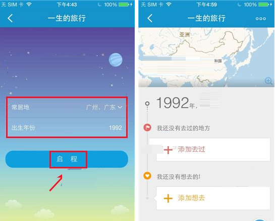 携程旅行APP开启一生的旅行的基础操作截图