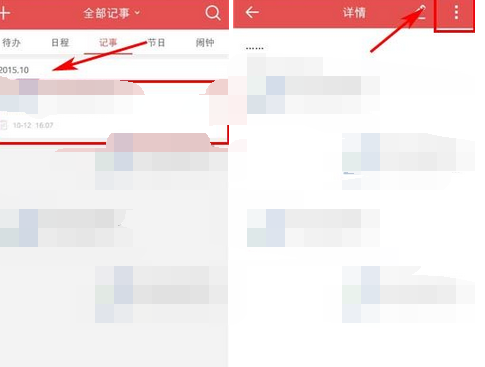 中华万年历APP将记事删掉的操作流程截图