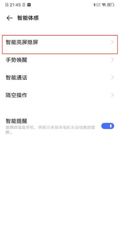 vivos7抬起亮屏如何开启 vivos7抬起亮屏设置步骤截图