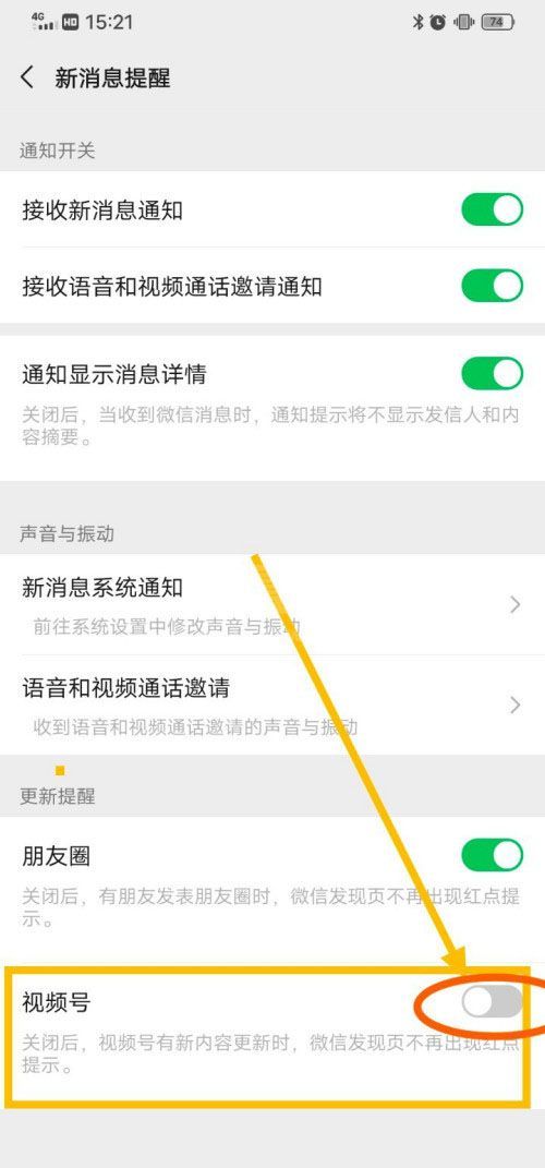 微信在哪关闭视频号更新提醒？微信关闭视频号更新提醒方法介绍截图