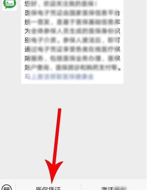 微信领取医保电子凭证的操作方法截图