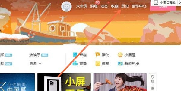 哔哩哔哩怎么开启无痕浏览模式？哔哩哔哩开启无痕浏览模式教程