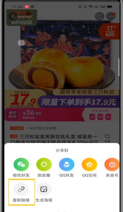 京东中复制宝贝链接的方法步骤截图