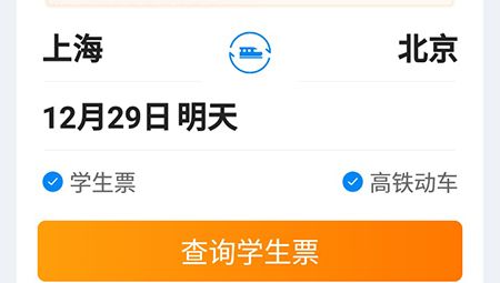 携程旅行怎么购买学生票 携程旅行购买学生票教程方法截图