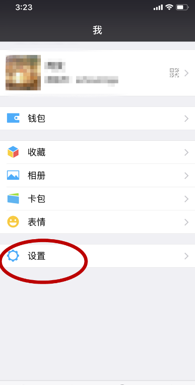 微信设置夜间免打扰模式的基础操作截图