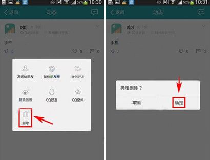 在麦潮APP里将动态删掉的详细操作截图