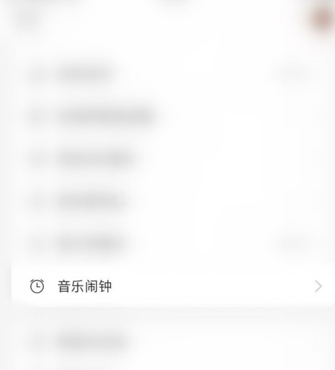 网易云音乐去哪更改音乐闹钟铃声 网易云音乐更改音乐闹钟铃声方法截图