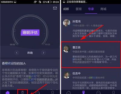 在香橙里咨询专家的简单操作截图