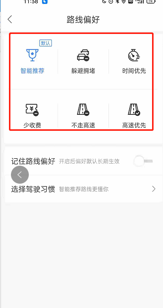 百度地图路线偏好在哪设置?百度地图修改出行偏好方法介绍截图