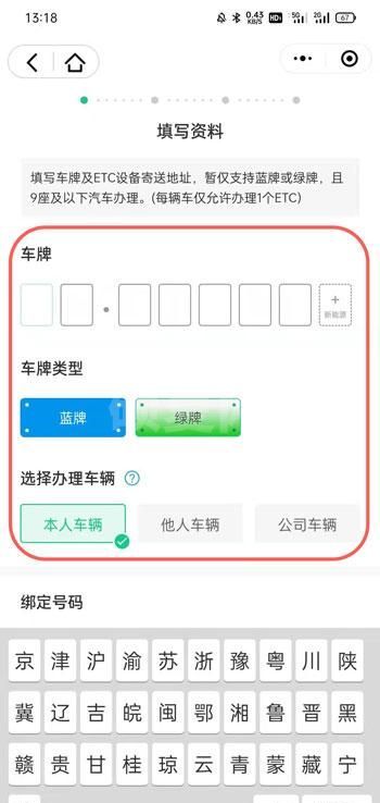 微信ETC怎么办理 微信ETC领取激活教程截图