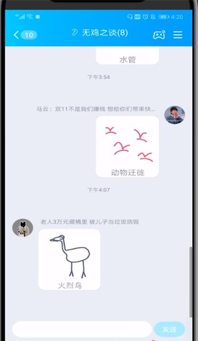 qq红包中画火烈鸟的简单步骤截图