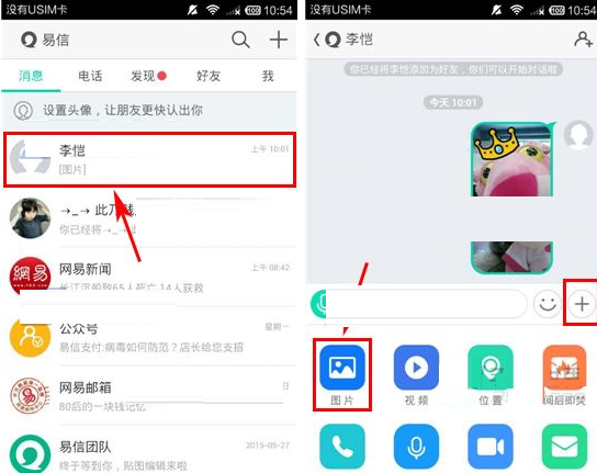 易信APP添加图片标签的图文操作截图