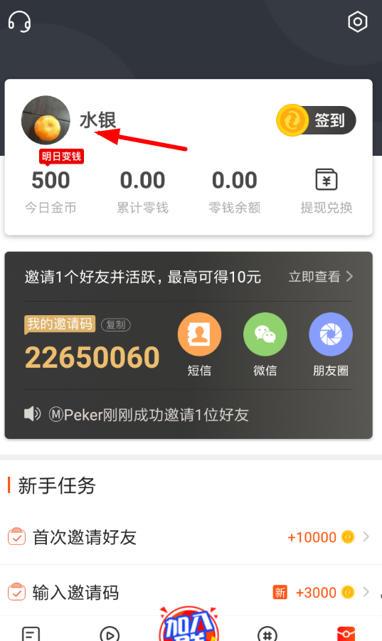 微鲤头条取消绑定账号的操作流程截图