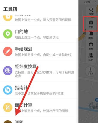 两步路测量距离的操作方法截图