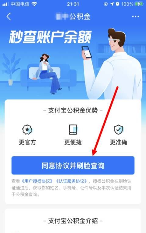 支付宝怎么领取电子公积金证件？支付宝领取电子公积金证件教程截图