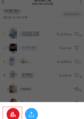 微信读书取消读书排行榜的操作步骤截图