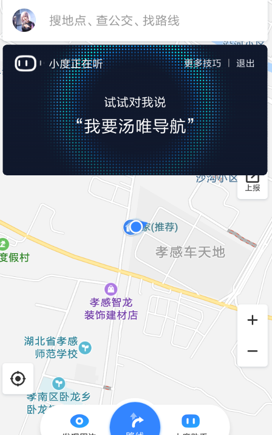 百度地图APP关闭小度的操作过程截图