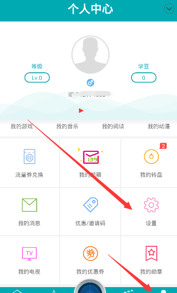 和教授APP切换手机号码的操作教程截图