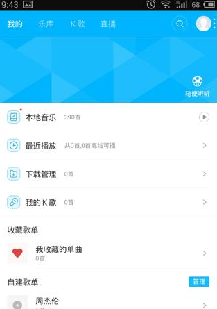 百度音乐APP自建歌单的操作流程截图