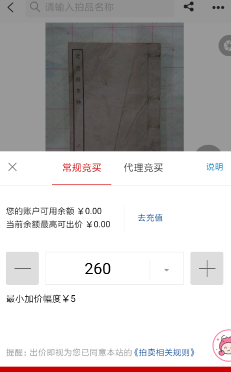 在孔夫子旧书网里进行拍卖的操作过程截图