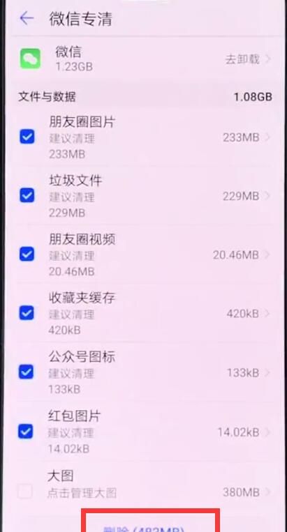华为手机中清理微信内存的简单步骤截图