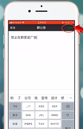 在微信中发布群公告的详细操作截图