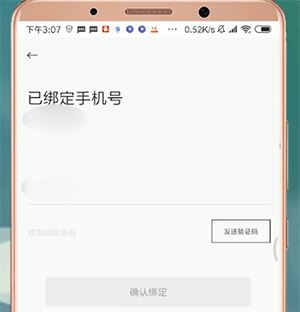 衣二三APP将绑定手机号解除的图文操作截图