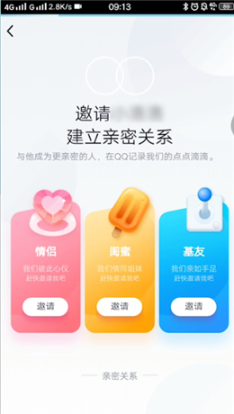 手机qq中找到亲密关系的详细操作步骤截图