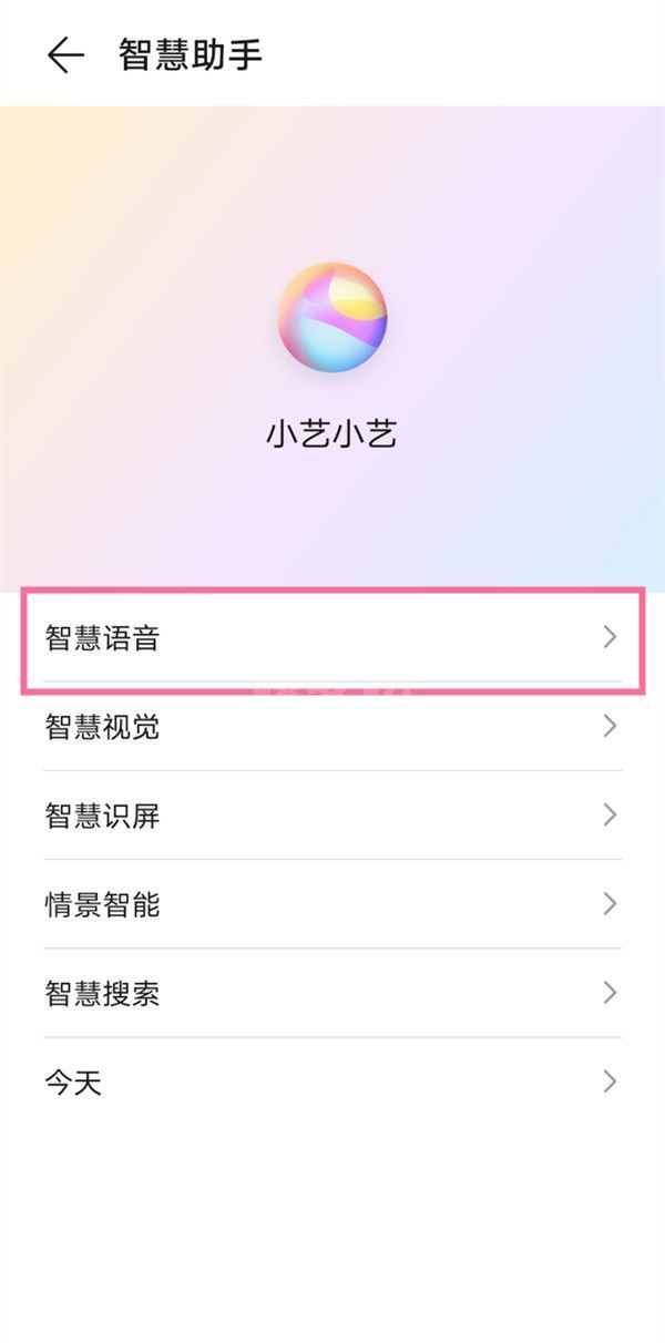 华为p40怎样禁用语音助手?华为p40禁用语音助手方法截图