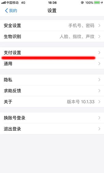 支付宝更改付款方式的详细操作截图