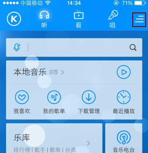 酷狗音乐APP设置定时关闭的操作过程截图