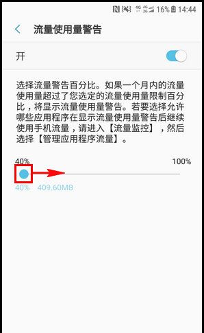 三星W2018设置流量使用量限制的步骤截图