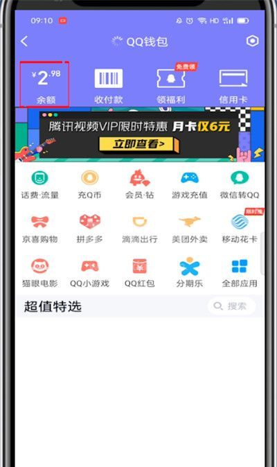 qq可以转账到微信吗?qq转账到微信的教程步骤截图