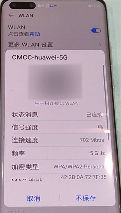 华为p40pro查看wifi密码的方法步骤截图