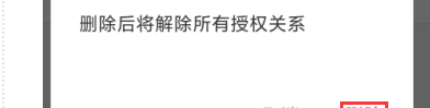 支付宝健康码如何解除绑定 支付宝健康码解除绑定方法截图