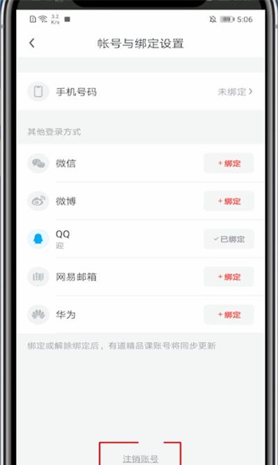 网易有道词典中注销账号的方法教程截图