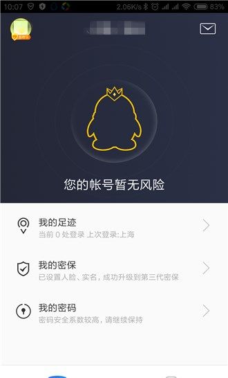 QQ安全中心更改密保手机的图文操作截图