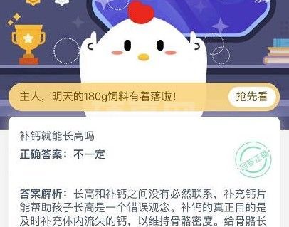 补钙就能长高吗？蚂蚁庄园小课堂11月18日答案详解截图